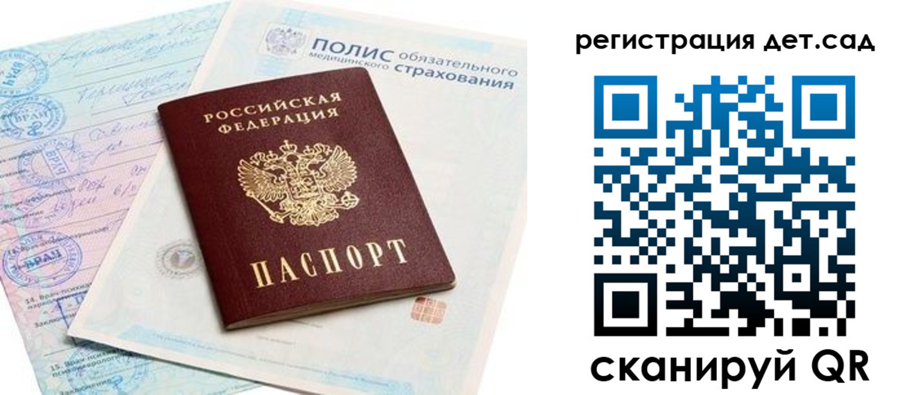 прописка в Аксае