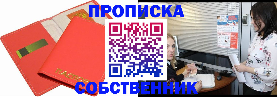 прописка ребенка в Аксае