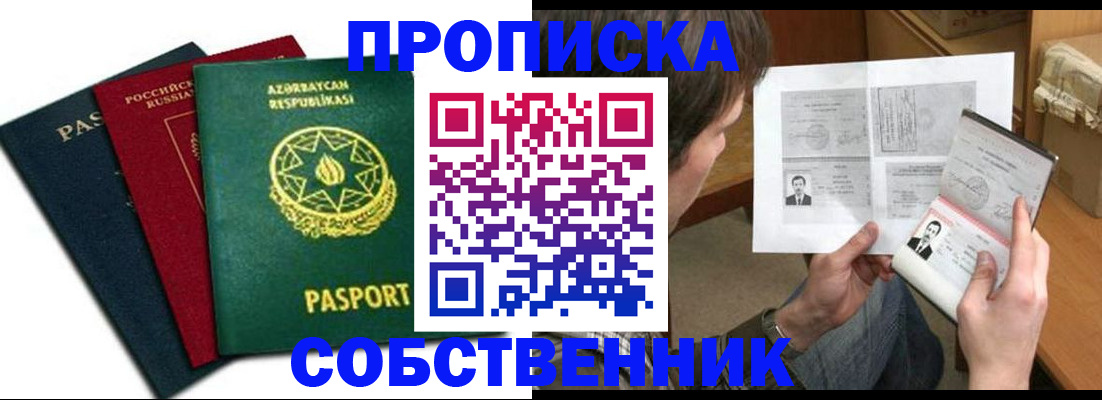 прописка законно в Аксае