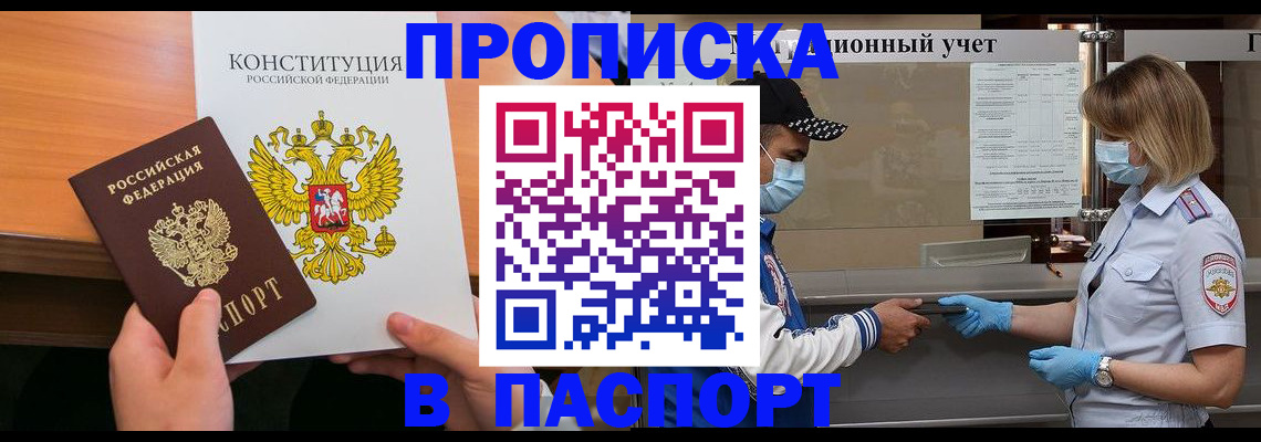 прописка законно в Аксае